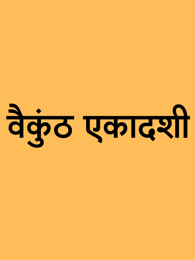 Vaikuntha Ekadashi Fasting Benefits